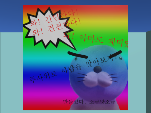 간단한 주사위게임 dice talk game