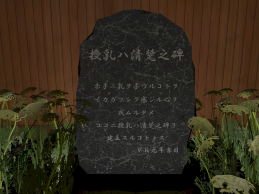 授乳は清楚ガーデン Ver․2