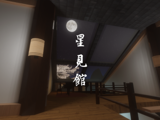 星见馆Beta