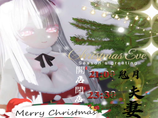 Esperanto__Xmasイベント2023