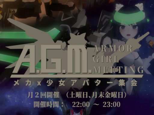 メカ少女․集会 会場 -A․G․M BASE-