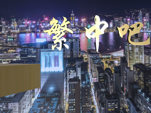 ［TW＼HK＼MY＼SG＼CNM＼O］Traditional Chinese Bar