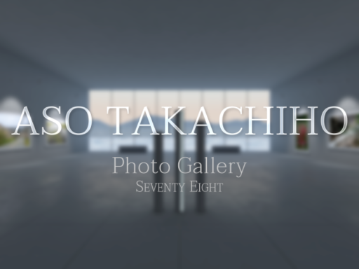 Gallery 78＂ASO TAKACHIHO＂