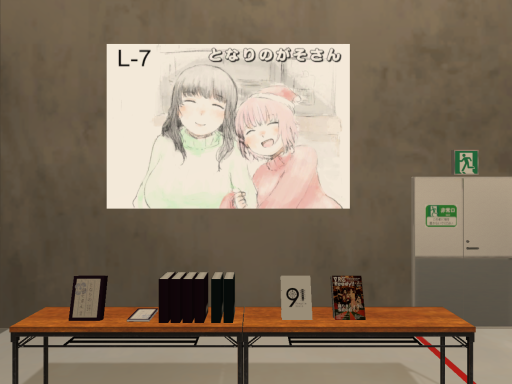 「となりのがそさん合同誌」頒布会場跡地