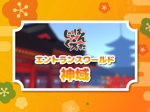 Japan Questa Entrance -神域-