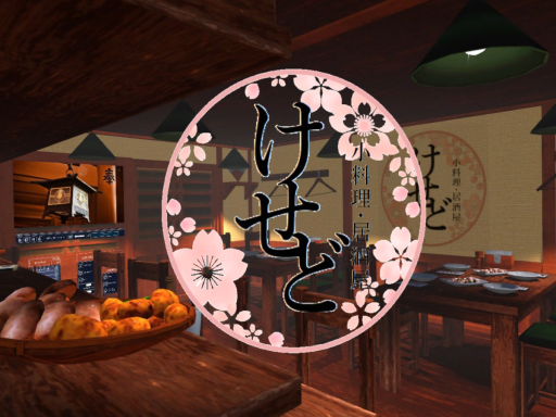 小料理居酒屋けせど-CHESED's JAPANESE IZAKAYA-