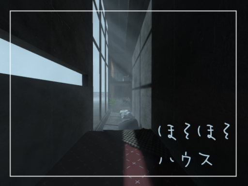 ほそほそハウス