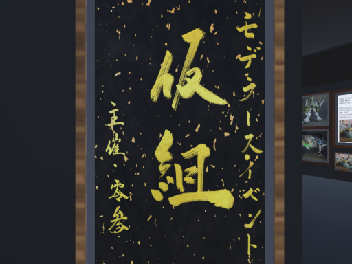 第二回「仮組」展示会場