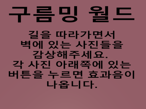 구름밍월드