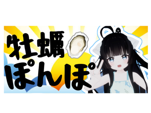 牡蠣小屋KAKIPONPO