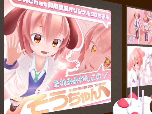 そうちゃん生誕祭＆集会ǃ