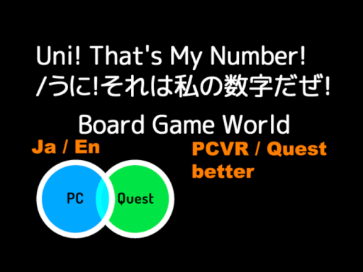 Uniǃ That's My Numberǃ⁄うにǃそれは私の数字だぜǃ