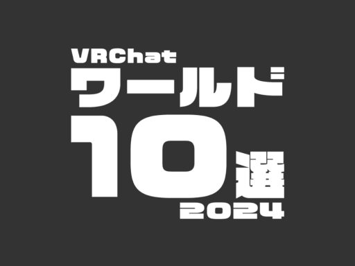2024 VRChat world-10 result