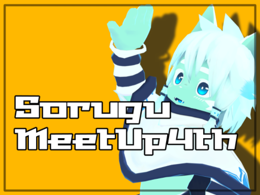 SoruguMeetUpǃ