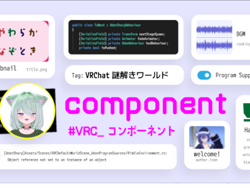謎解きワールド component