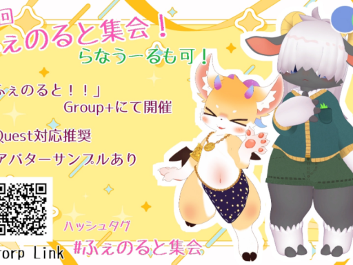 第2回 ふぇのると集会場