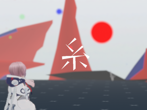 花譜 「糸」⁄ Intertwined by kaf