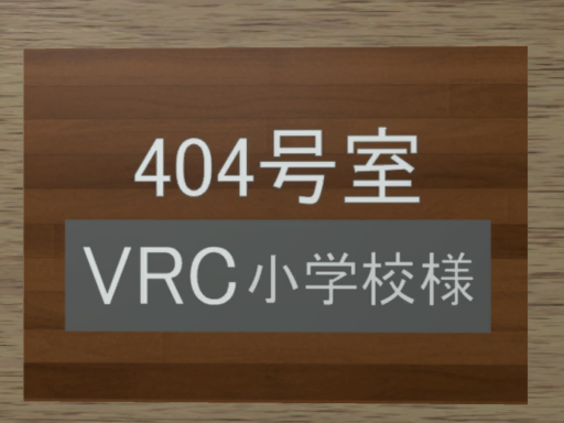 Just 自然教室の部屋