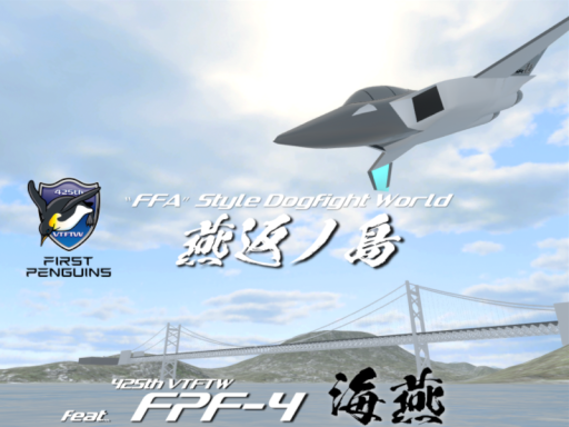 ［PvPvE］燕返しの島 Tsubame-Gaeshi Islands - FPF-4 Dogfight