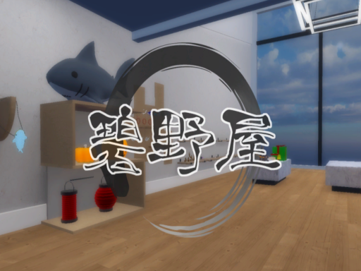 碧野屋展示場-hekinoya exhibition hall-