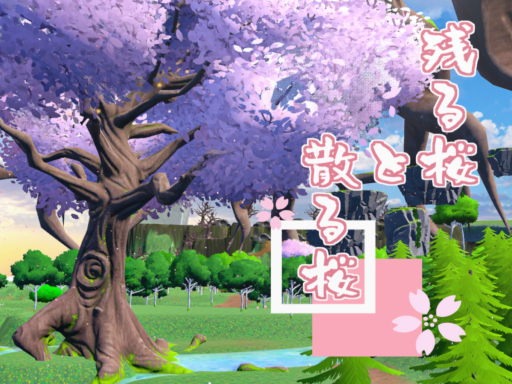 残る桜と散る桜