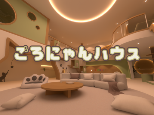 ごろにゃんハウス