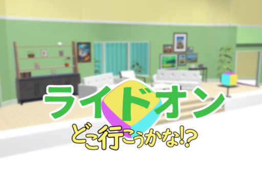 あそび相手マッチングワールド RideON［JP］