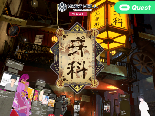 VketMall Proto 牙科 Ya-ke