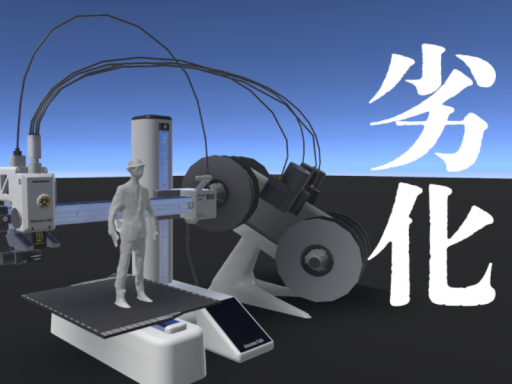 デジタル劣化 Digital Degradation