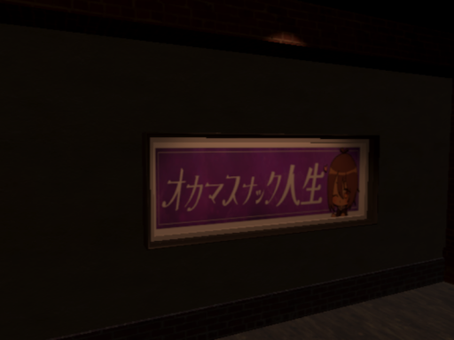 オカマスナック人生２