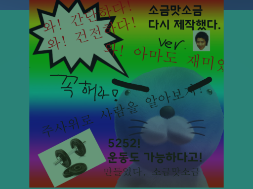 건전간단 주사위 게임 Ver․2 Dice Talk Game