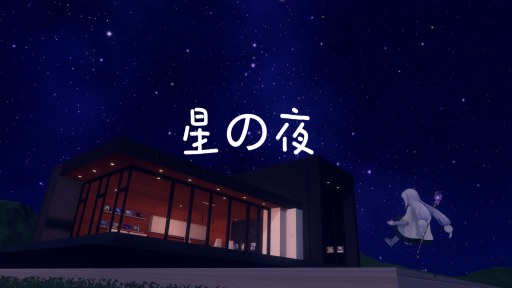 繁星之夜