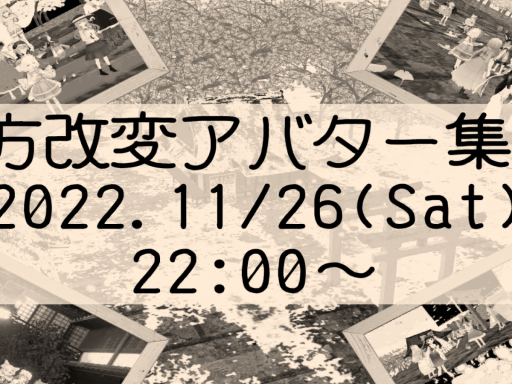 東方改変アバター集会Touhou cosplayer club