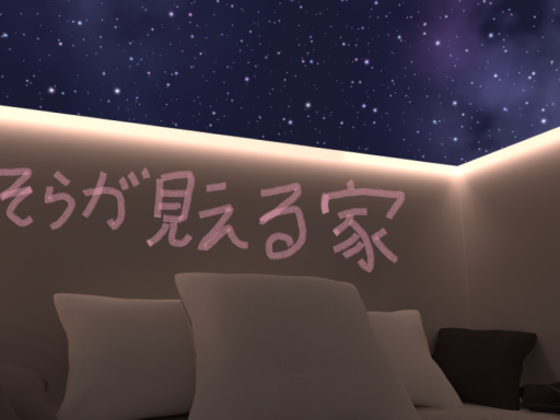 空が見えるワールド