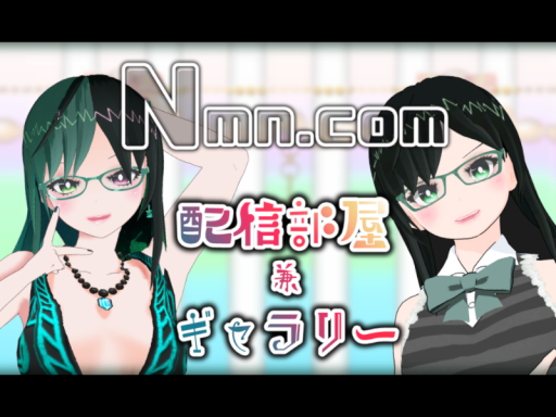 Nmn․com配信部屋_SDK3
