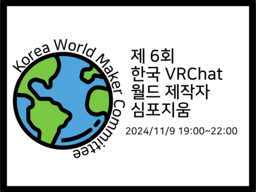 제 6회 한국 월드 제작자 심포지움