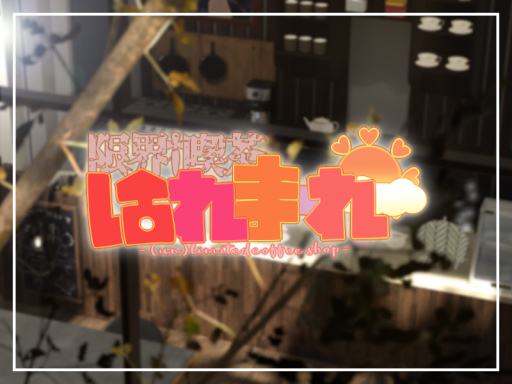限界喫茶1F ｰ Main Floor