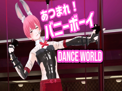 あつまれǃ バニーボーイ