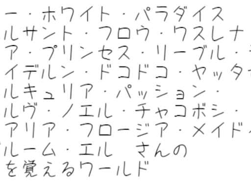 スノーホワイト（中略）エルさんの名前を覚えるワールド