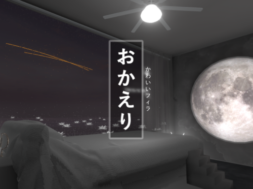 Okaeri - おかえり