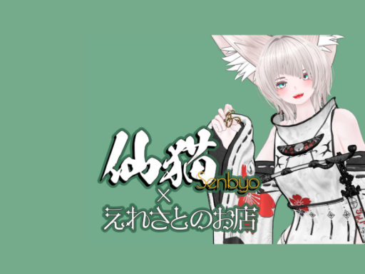 さしまるアバターGroup HOME ×【えれさとのお店】