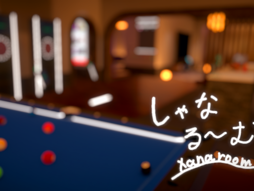 しゃなるーむ Xana room