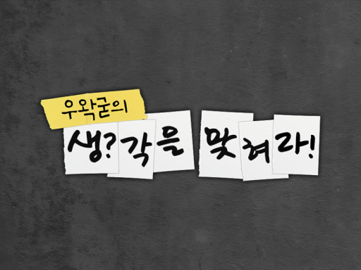 WWG_우왁굳생각을맞혀라