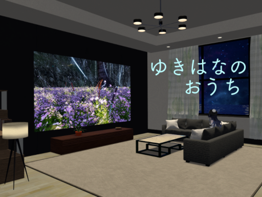 ゆきはなのおうち