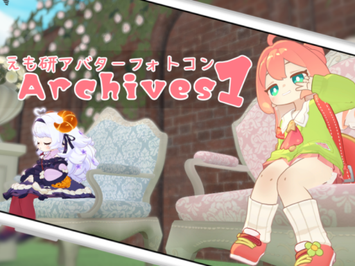 えも研アバターフォトコン Archives１