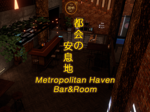 都会の安息地 - Metropolitan Haven˸ Bar＆Room