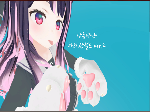 앙쥬의 추석 차례상