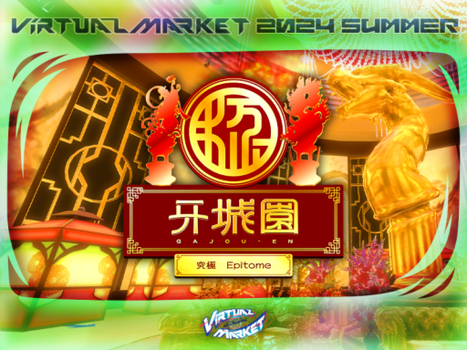 Vket2024S Hotel Gajou-en - Epitome