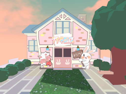 ウサギのいえ 卒業制作作品