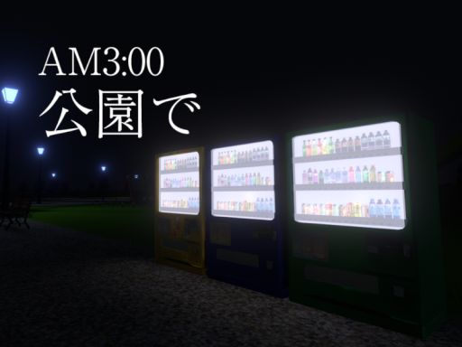 AM3˸00 公園で - At 3˸00 AM in the park